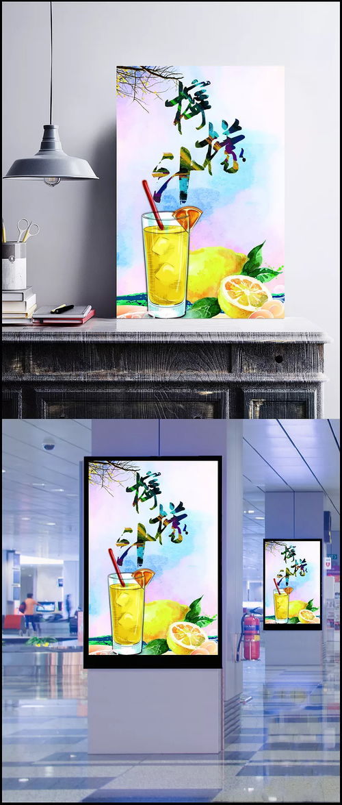 手绘清新柠檬汁海报 psd素材,广告设计模板,海报设计,柠檬汁,饮品广告,饮料广告,饮品,饮料,饮料海报,手绘,清新,饮品海报 木木酱
