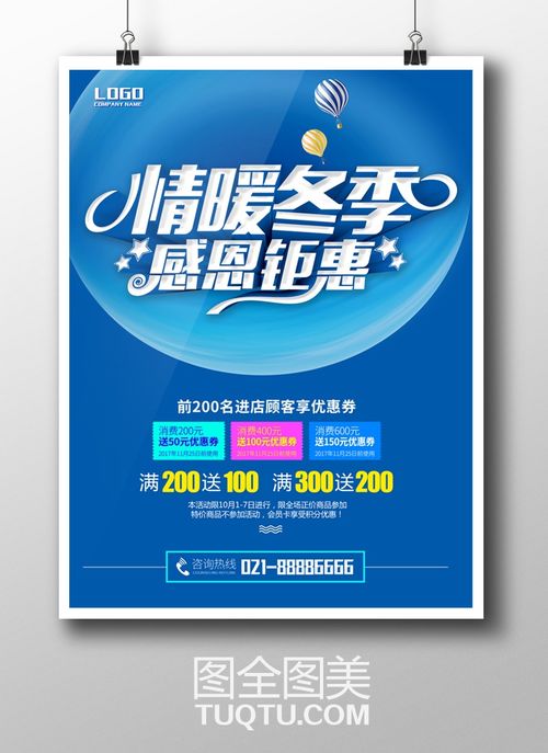 冬季促销海报设计psd分层素材 情暖冬季促销广告 冬天促销海报冬日海报 淘宝冬季海报 冬天宣传海报冬季宣传单淘宝感恩钜惠 淘宝店铺促销海报 深蓝色背景 优惠券 大气促销素材 蓝色科技海报 促销模板 精品设计 创意海报 高清psd分层素材 图全图美 原创精品